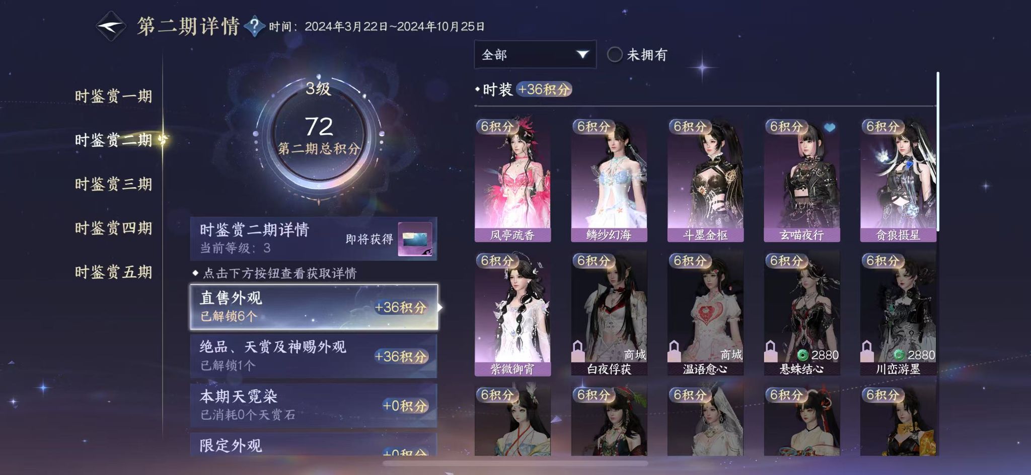 NSHWO46666逆水寒手游账号详情图7