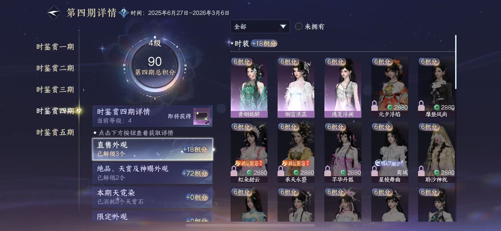 NSHWO46666逆水寒手游账号详情图9