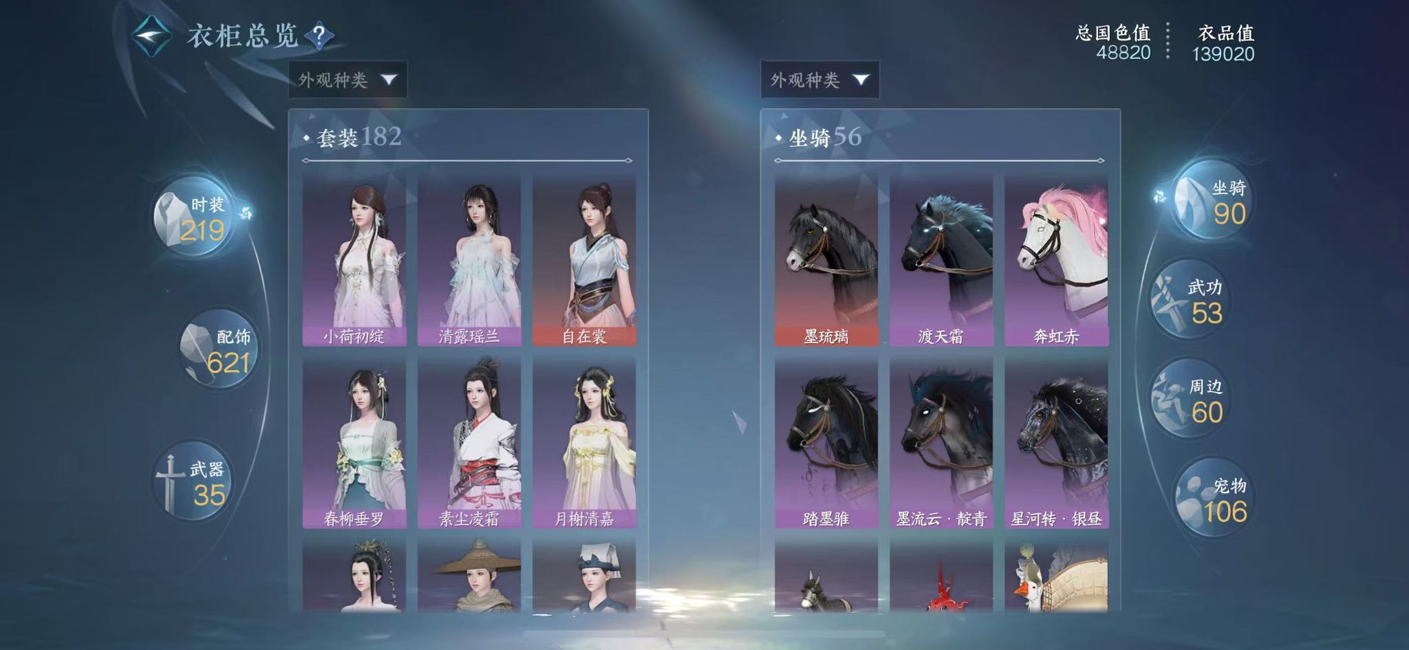 NSHWO46666逆水寒手游账号详情图11