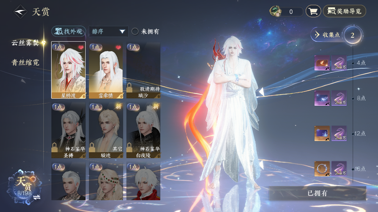 逆水寒手游账号踏北尘瑶光听雪XY-076824950 战力值：1567826 总评：1567826 角色等级：89 衣品值：185145 国色值：58800 已用天赏石：19 未用天赏石：0 天霓染数量：3 【网易手机账号】 【
