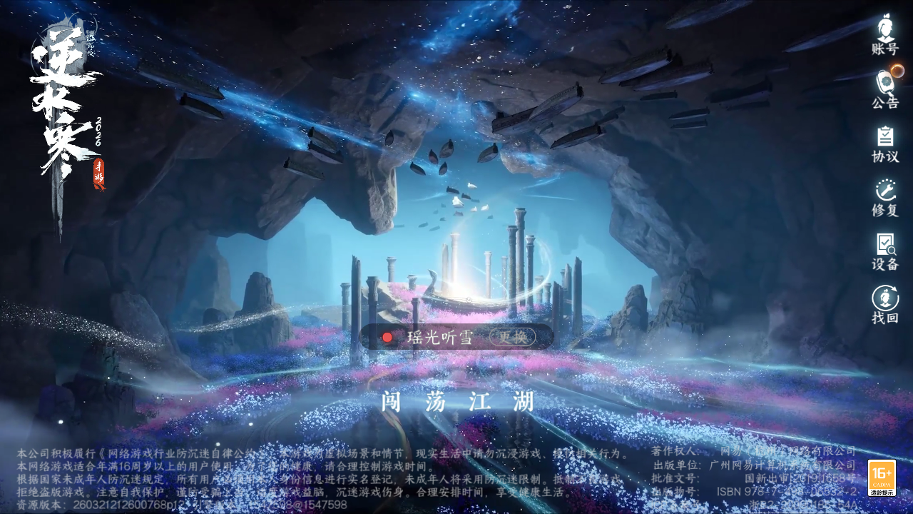 NSHZJY48501逆水寒手游账号详情图2