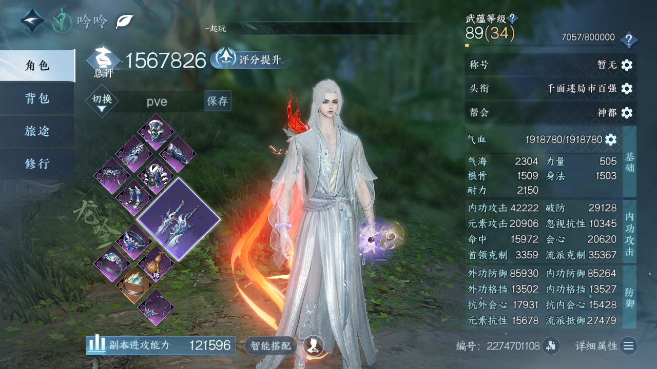 NSHZJY48501逆水寒手游账号详情图5