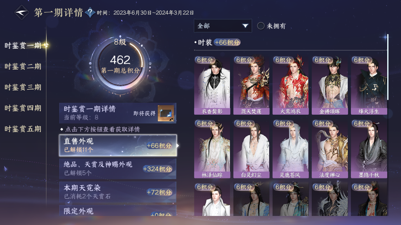 NSHZJY48501逆水寒手游账号详情图15