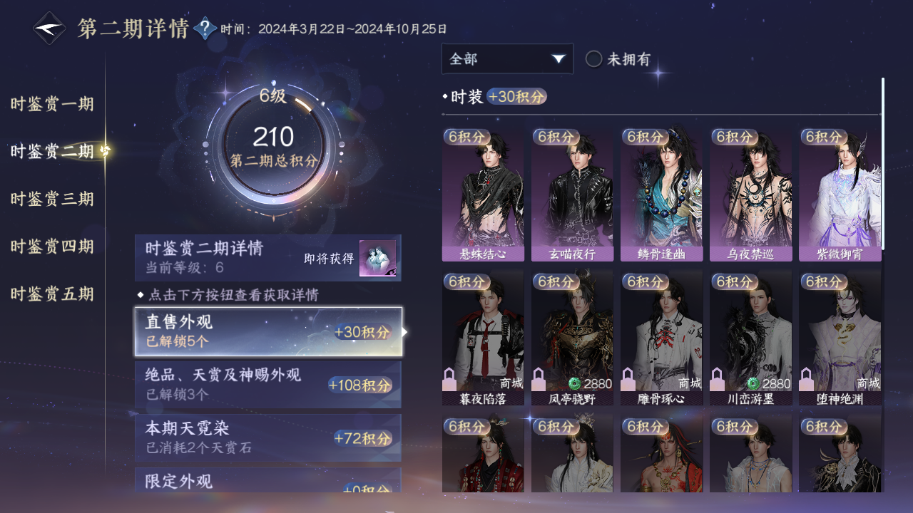 NSHZJY48501逆水寒手游账号详情图16