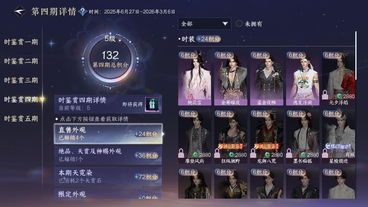 NSHZJY48501逆水寒手游账号详情图18