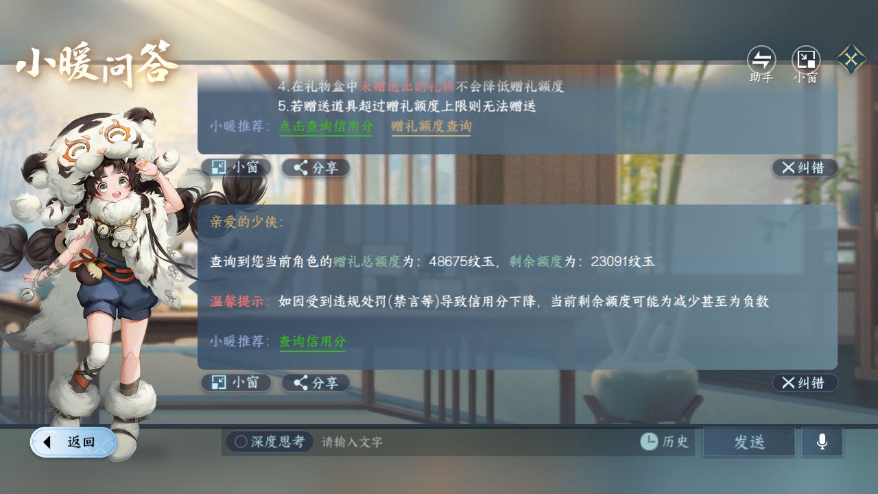 NSHZJY48501逆水寒手游账号详情图23