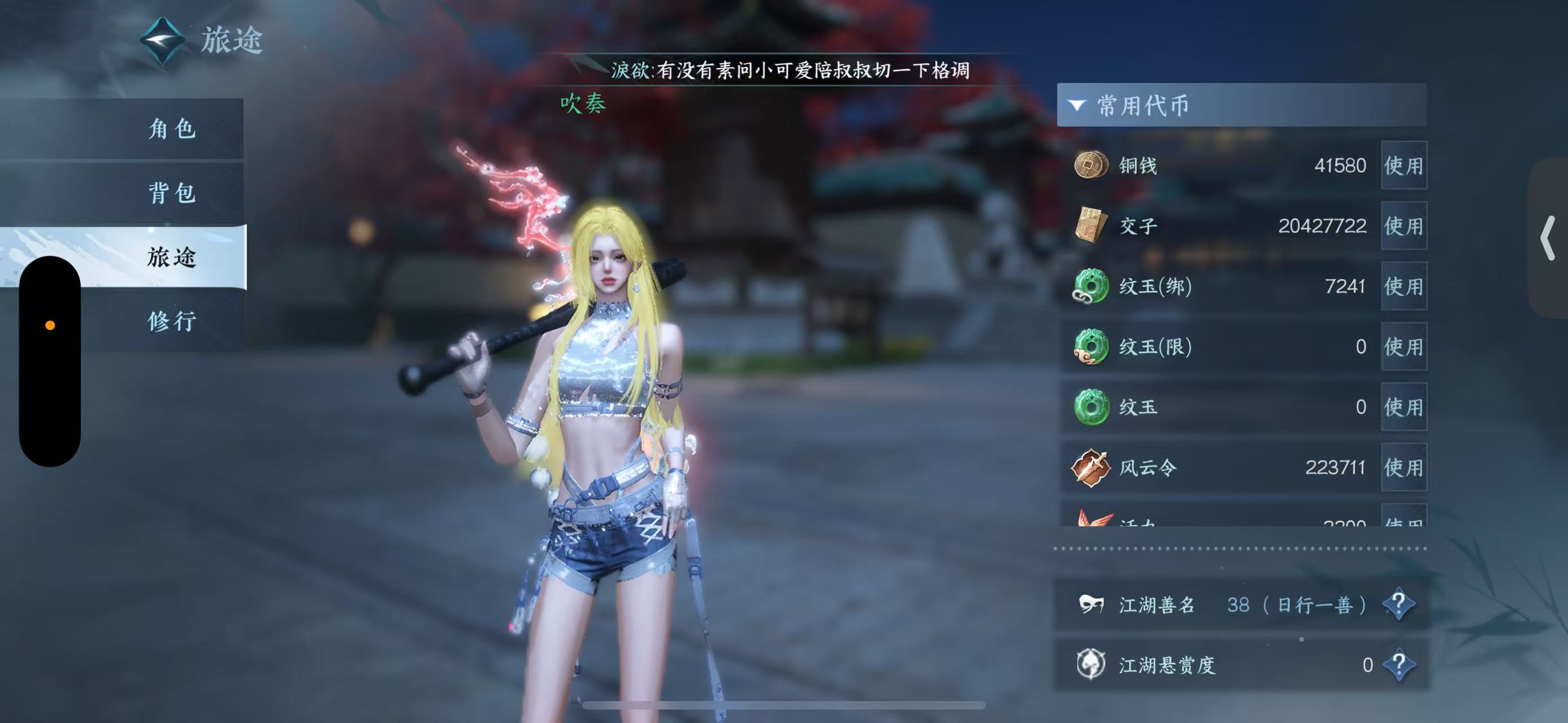 NSHWO46673逆水寒手游账号详情图8