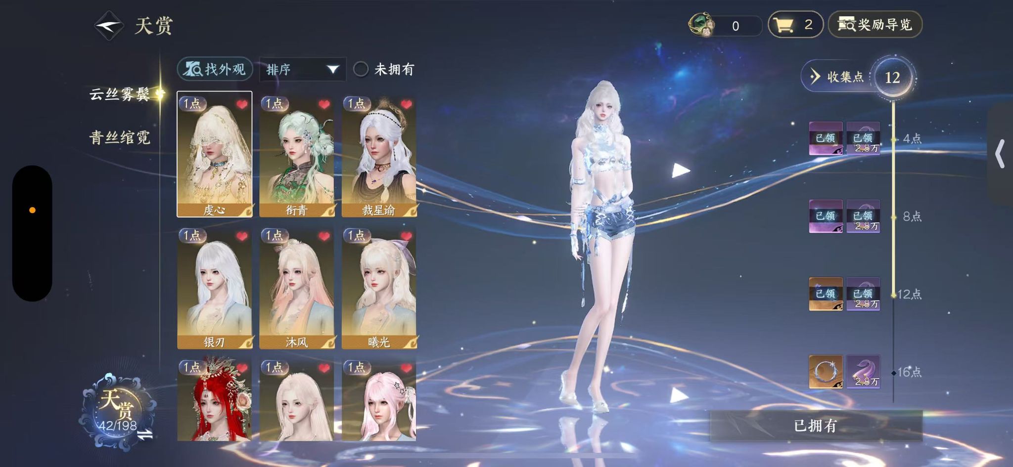 NSHWO46673逆水寒手游账号详情图10