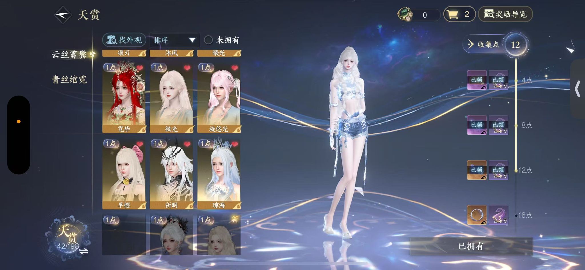 NSHWO46673逆水寒手游账号详情图11