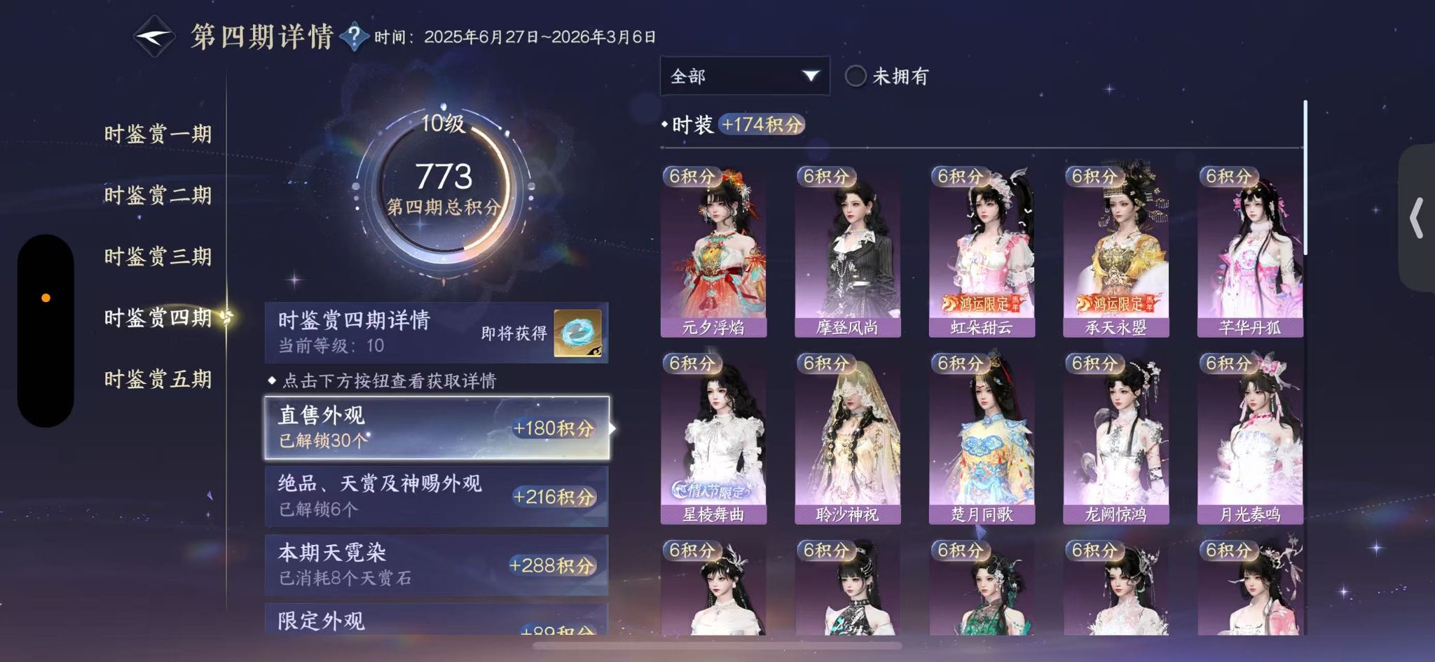 NSHWO46673逆水寒手游账号详情图15