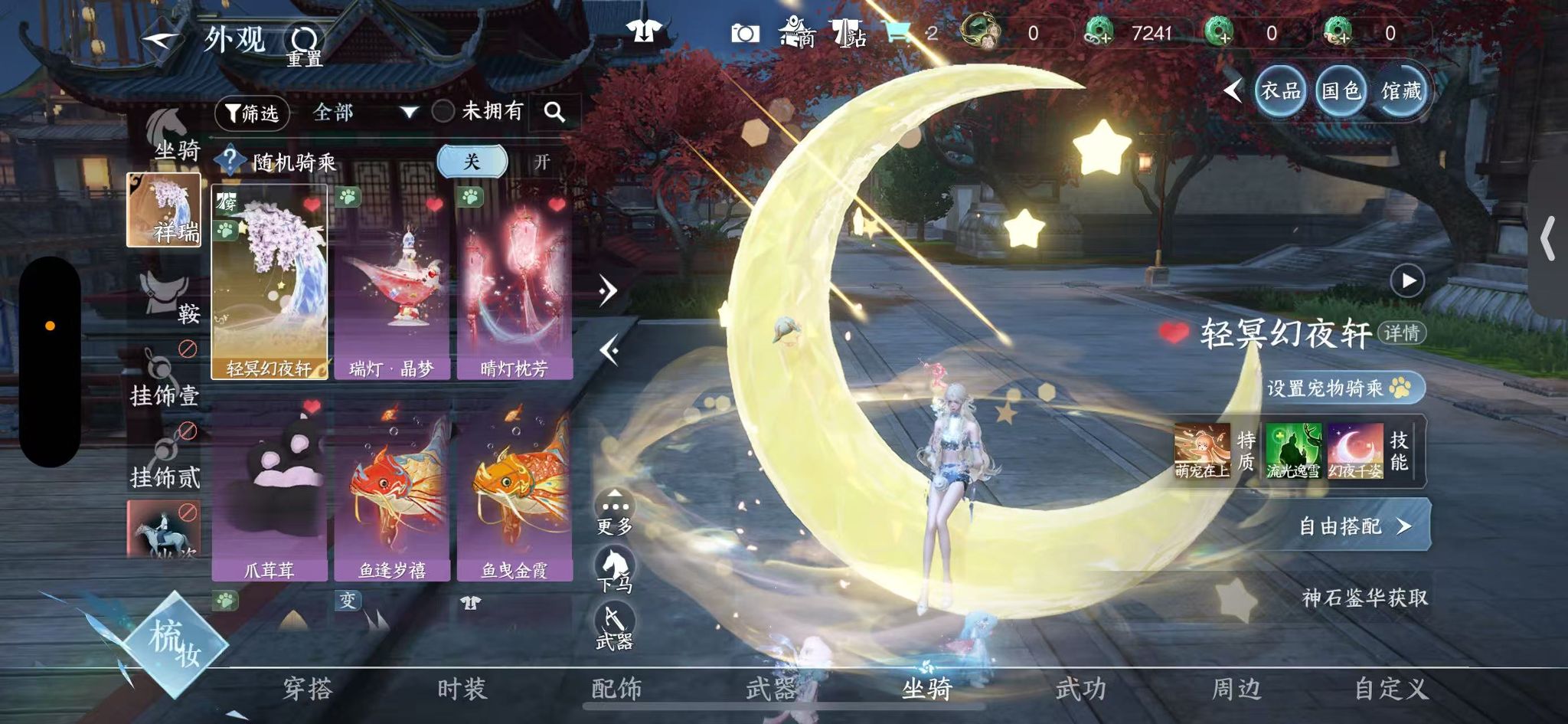 NSHWO46673逆水寒手游账号详情图49