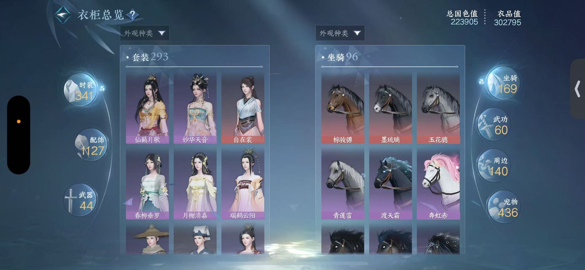 NSHWO46673逆水寒手游账号详情图53