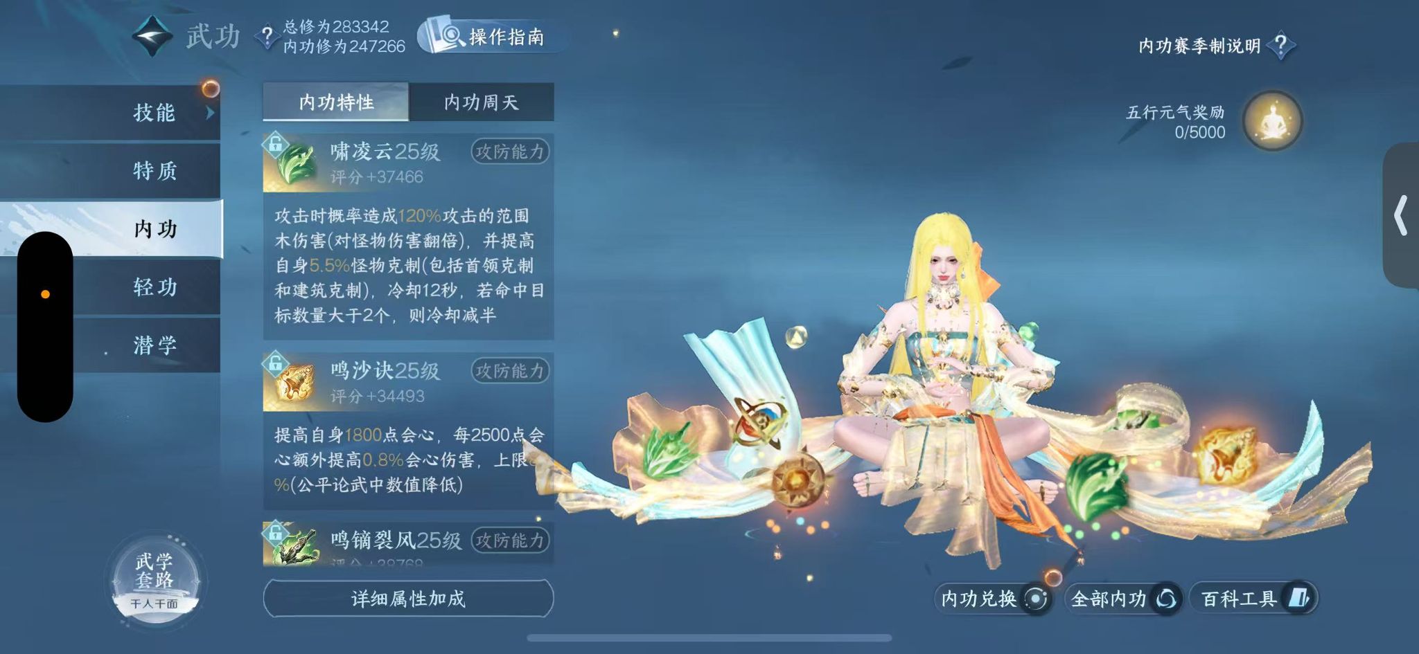 NSHWO46673逆水寒手游账号详情图54