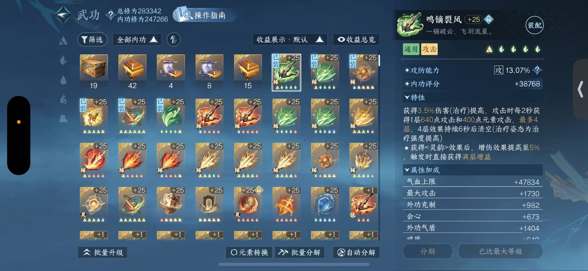 NSHWO46673逆水寒手游账号详情图55