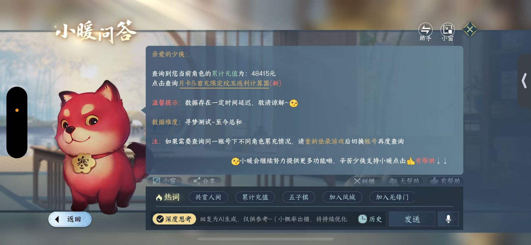 NSHWO46673逆水寒手游账号详情图58