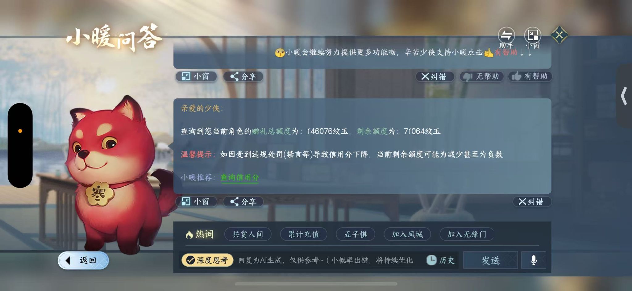 NSHWO46673逆水寒手游账号详情图59
