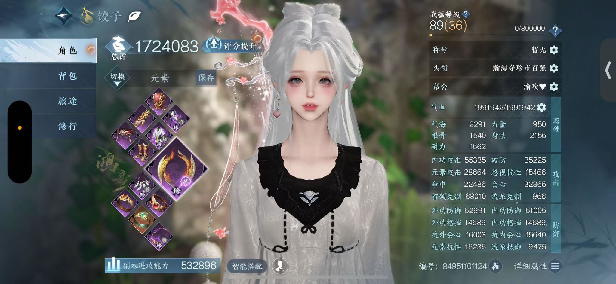 NSHWO46672逆水寒手游账号详情图3