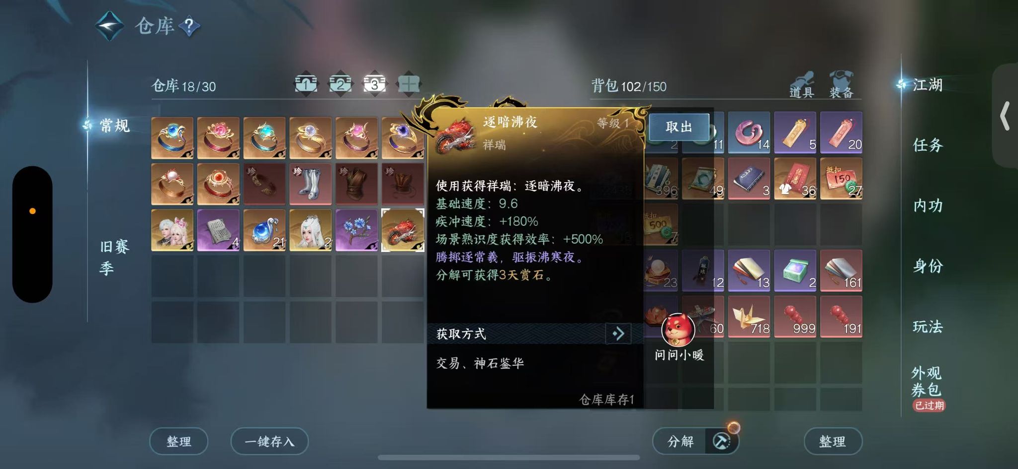 NSHWO46672逆水寒手游账号详情图7