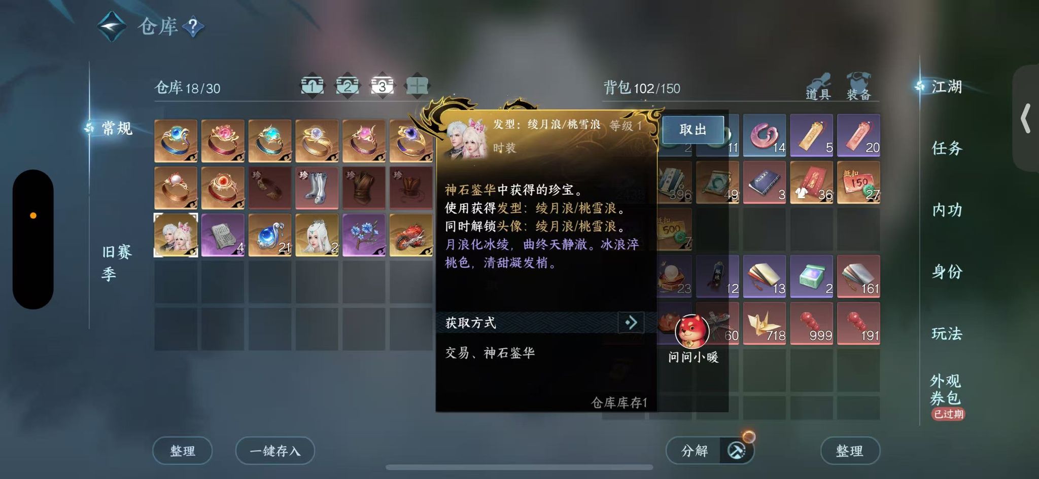 NSHWO46672逆水寒手游账号详情图8