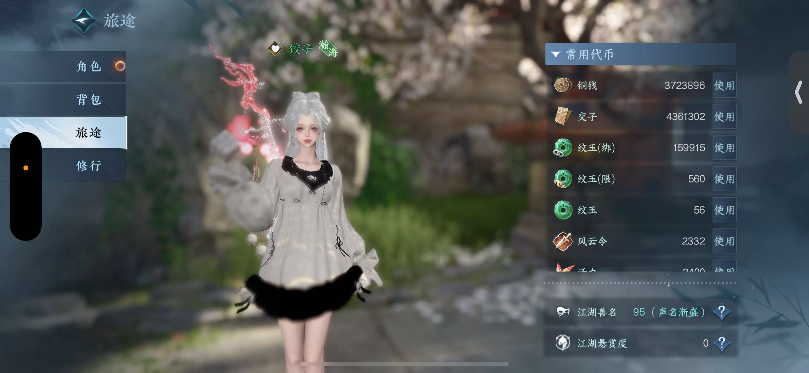 NSHWO46672逆水寒手游账号详情图9