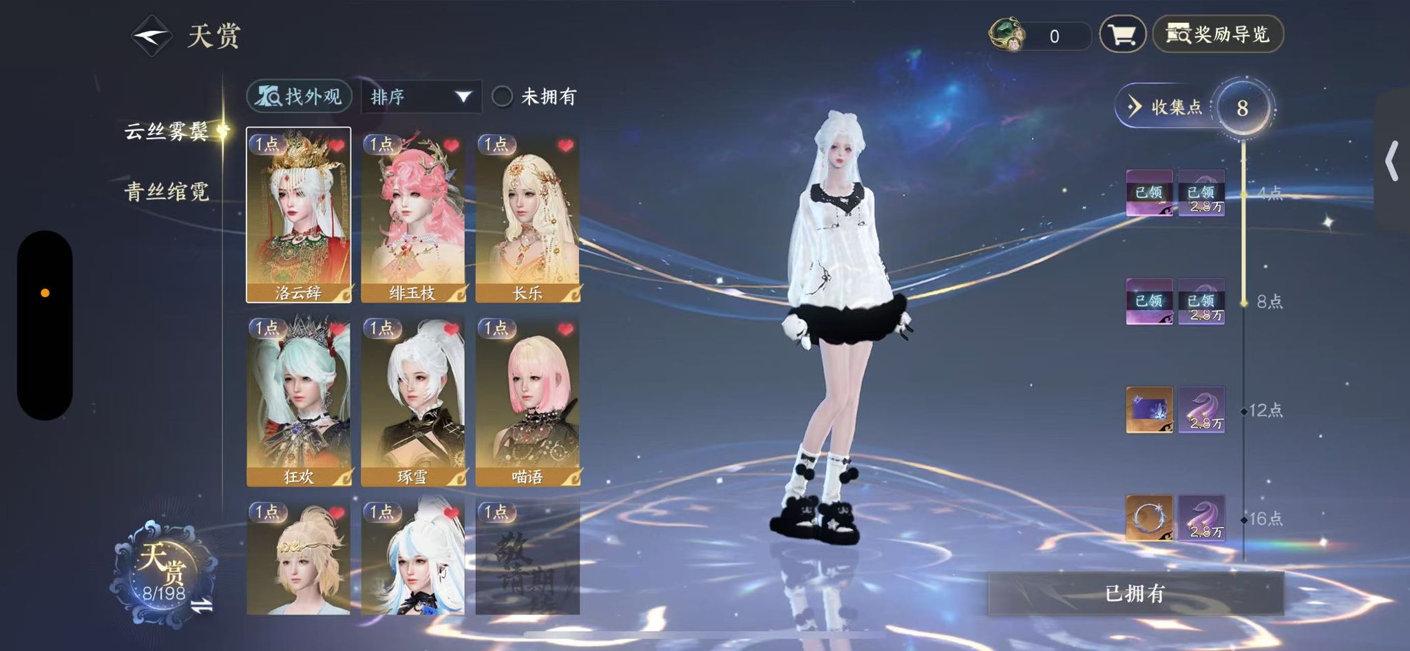 NSHWO46672逆水寒手游账号详情图11