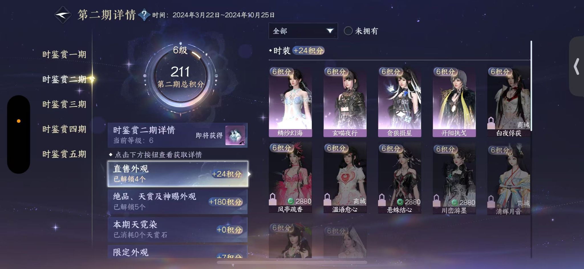 NSHWO46672逆水寒手游账号详情图13