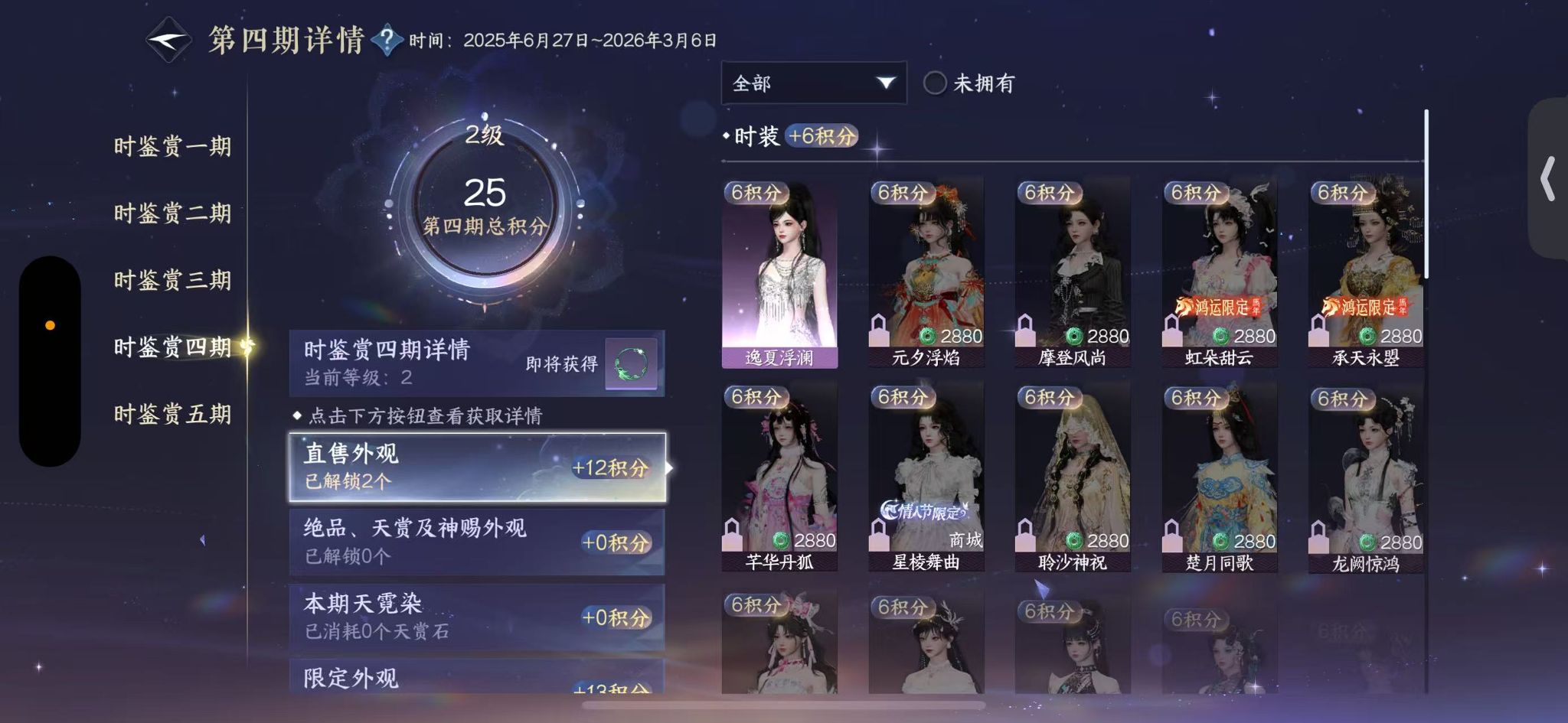 NSHWO46672逆水寒手游账号详情图15