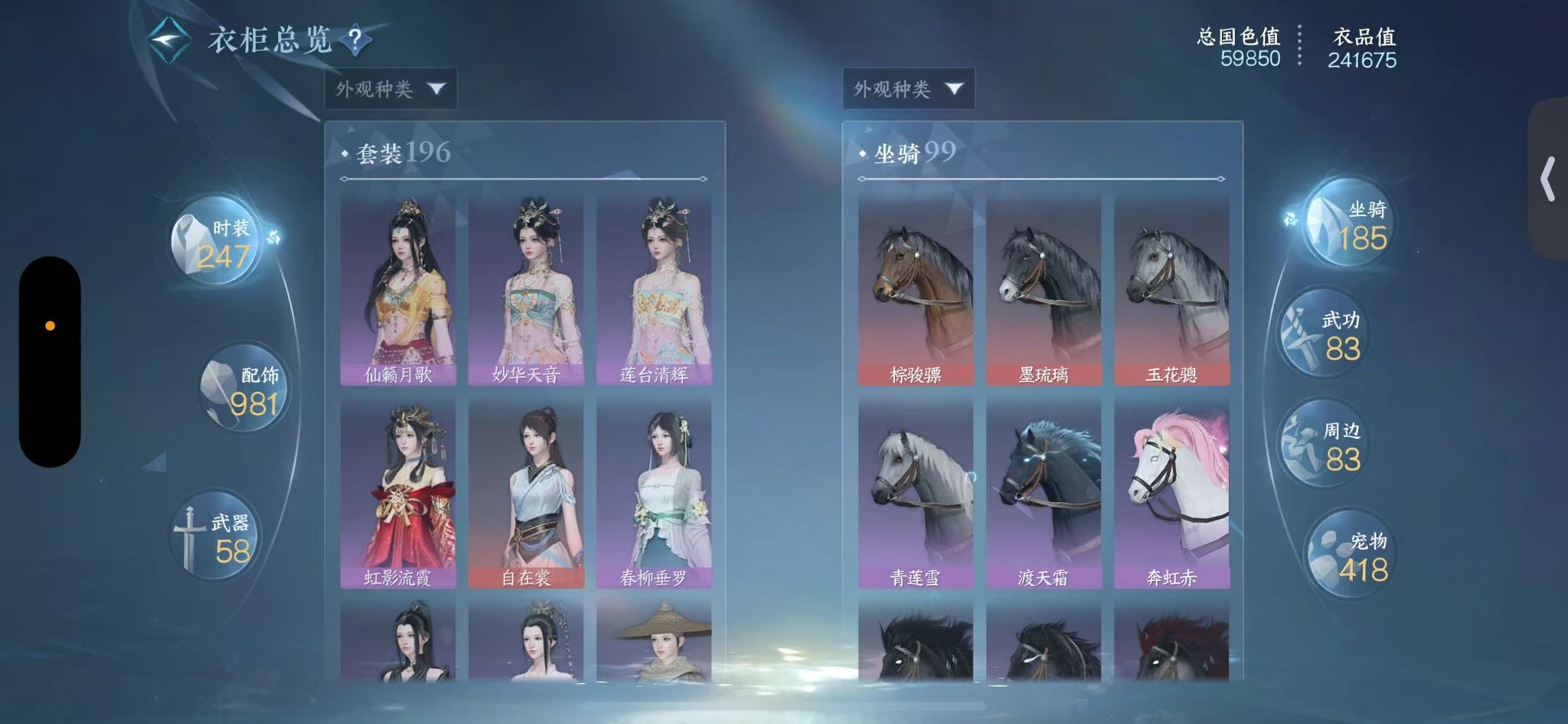 NSHWO46672逆水寒手游账号详情图19