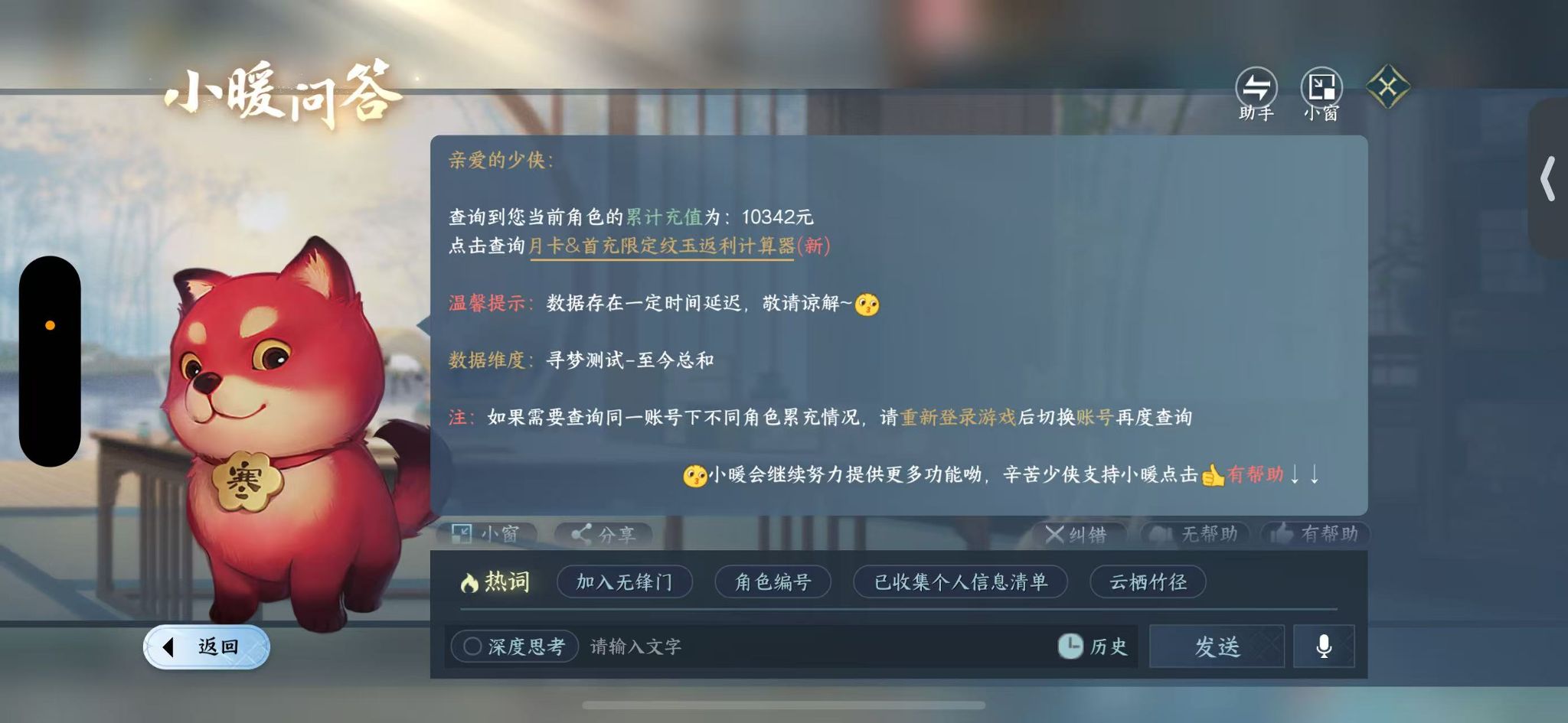 NSHWO46672逆水寒手游账号详情图24