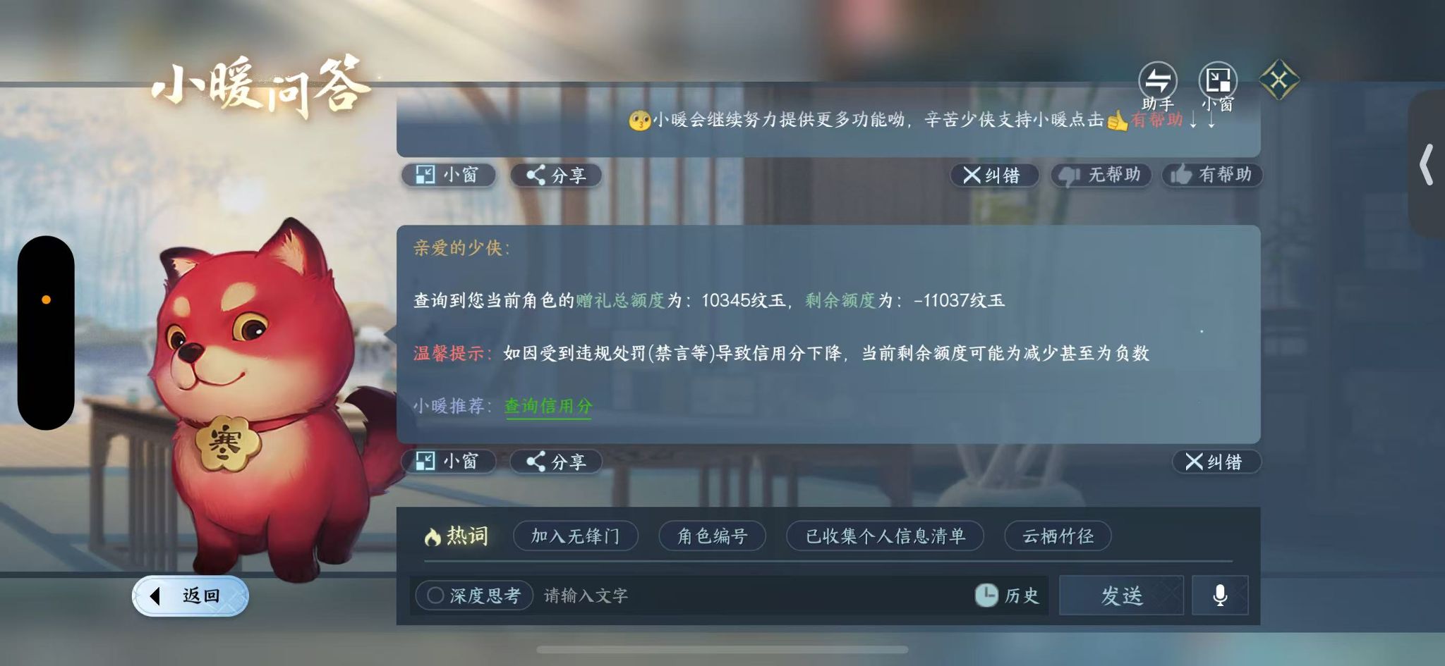 NSHWO46672逆水寒手游账号详情图25