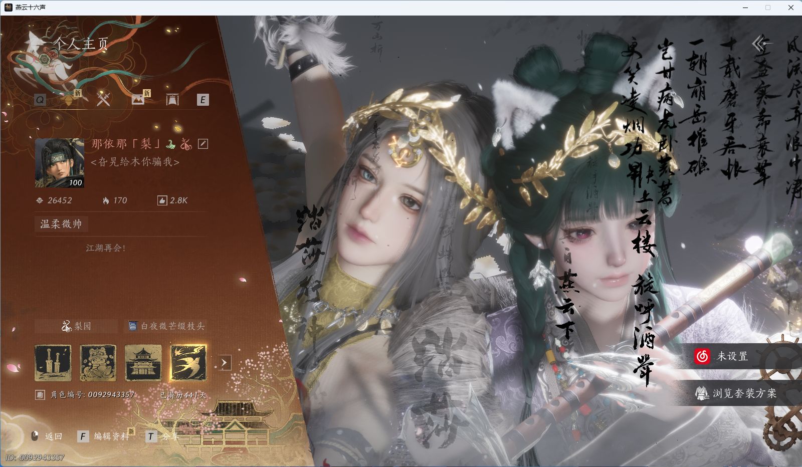 燕云十六声账号官服 【极品玉玉3.9女号，灵鲛织梦+背包一个碎冰冰未用】 风华值：26452 武林造诣（鹅）：39193 已用八音窍数量：2 未用八音窍数量：0 等级：100 角色性别：女 【绝境】 【无换绑CD】 【