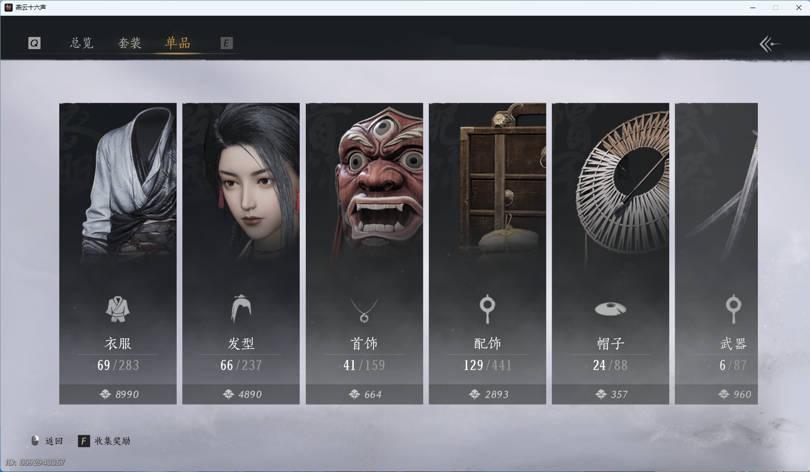 YYSWO45444燕云十六声账号详情图4