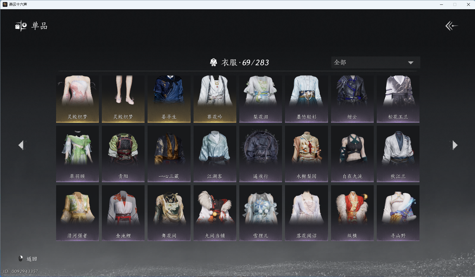 YYSWO45444燕云十六声账号详情图5