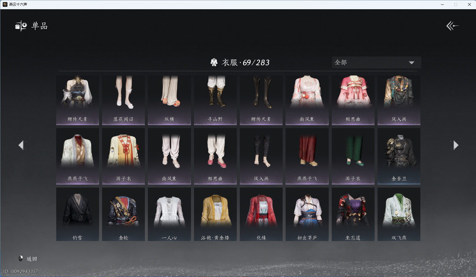 YYSWO45444燕云十六声账号详情图6