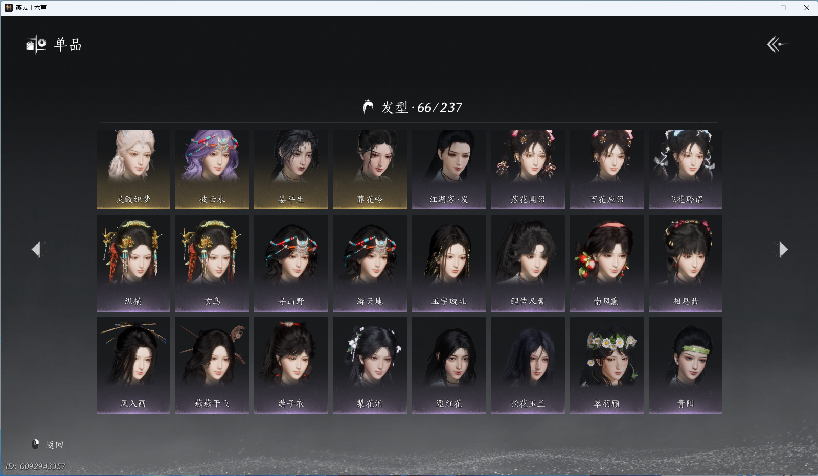 YYSWO45444燕云十六声账号详情图7