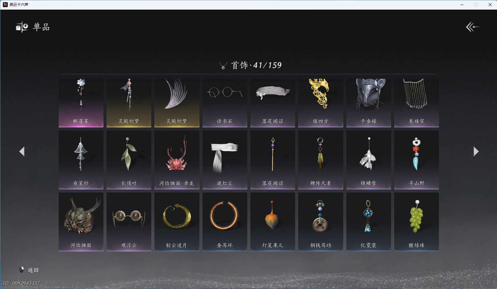 YYSWO45444燕云十六声账号详情图8