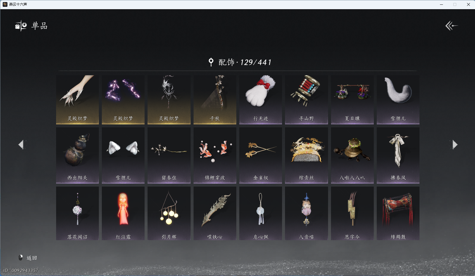 YYSWO45444燕云十六声账号详情图9