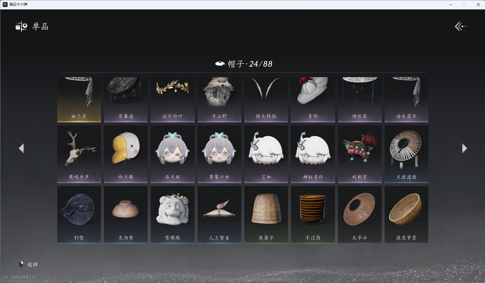 YYSWO45444燕云十六声账号详情图10