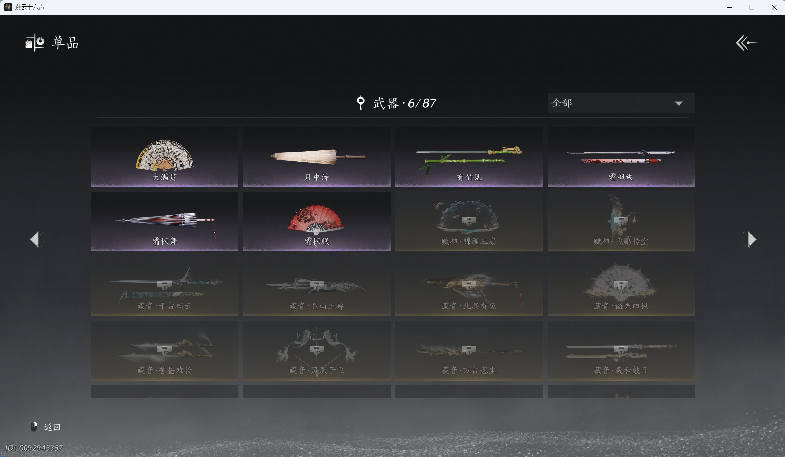 YYSWO45444燕云十六声账号详情图11