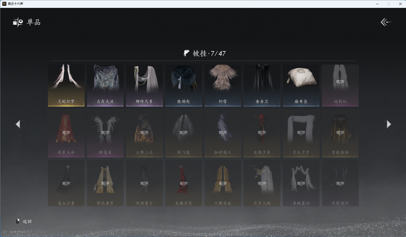 YYSWO45444燕云十六声账号详情图12