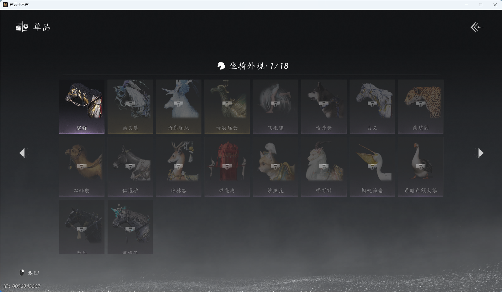 YYSWO45444燕云十六声账号详情图13