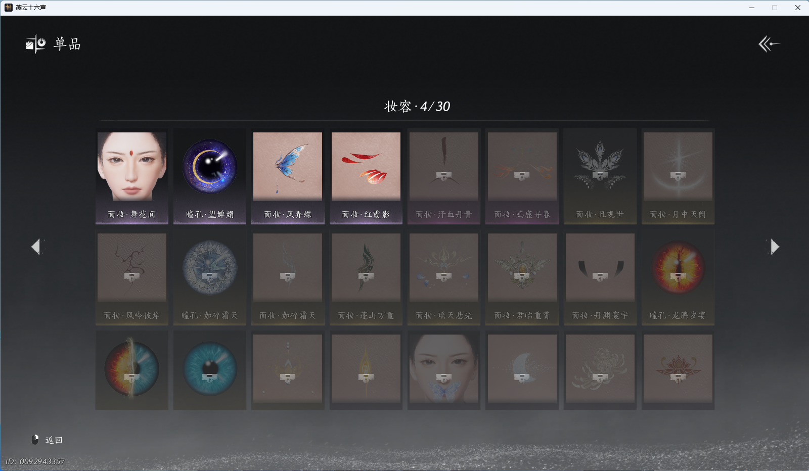 YYSWO45444燕云十六声账号详情图14