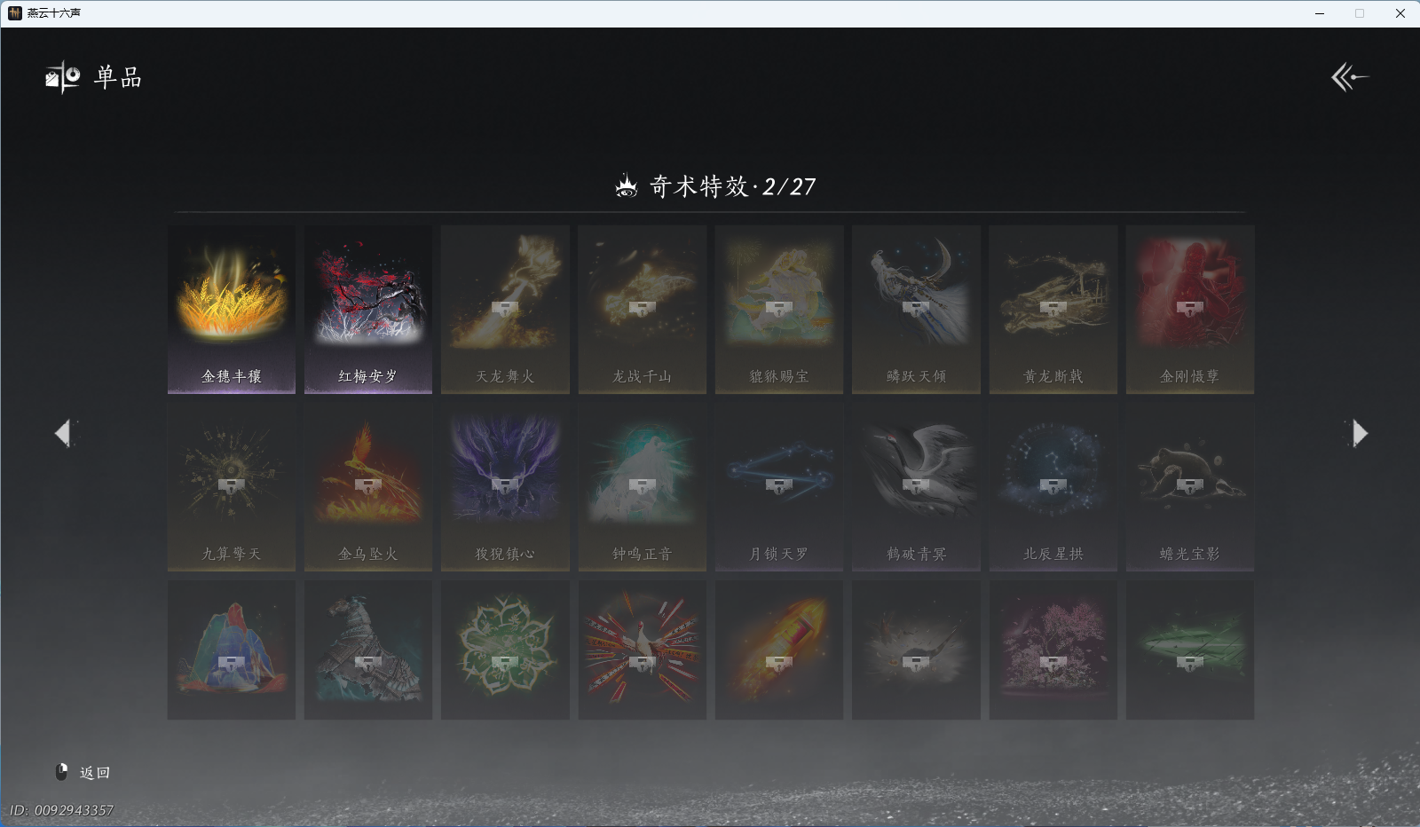 YYSWO45444燕云十六声账号详情图15