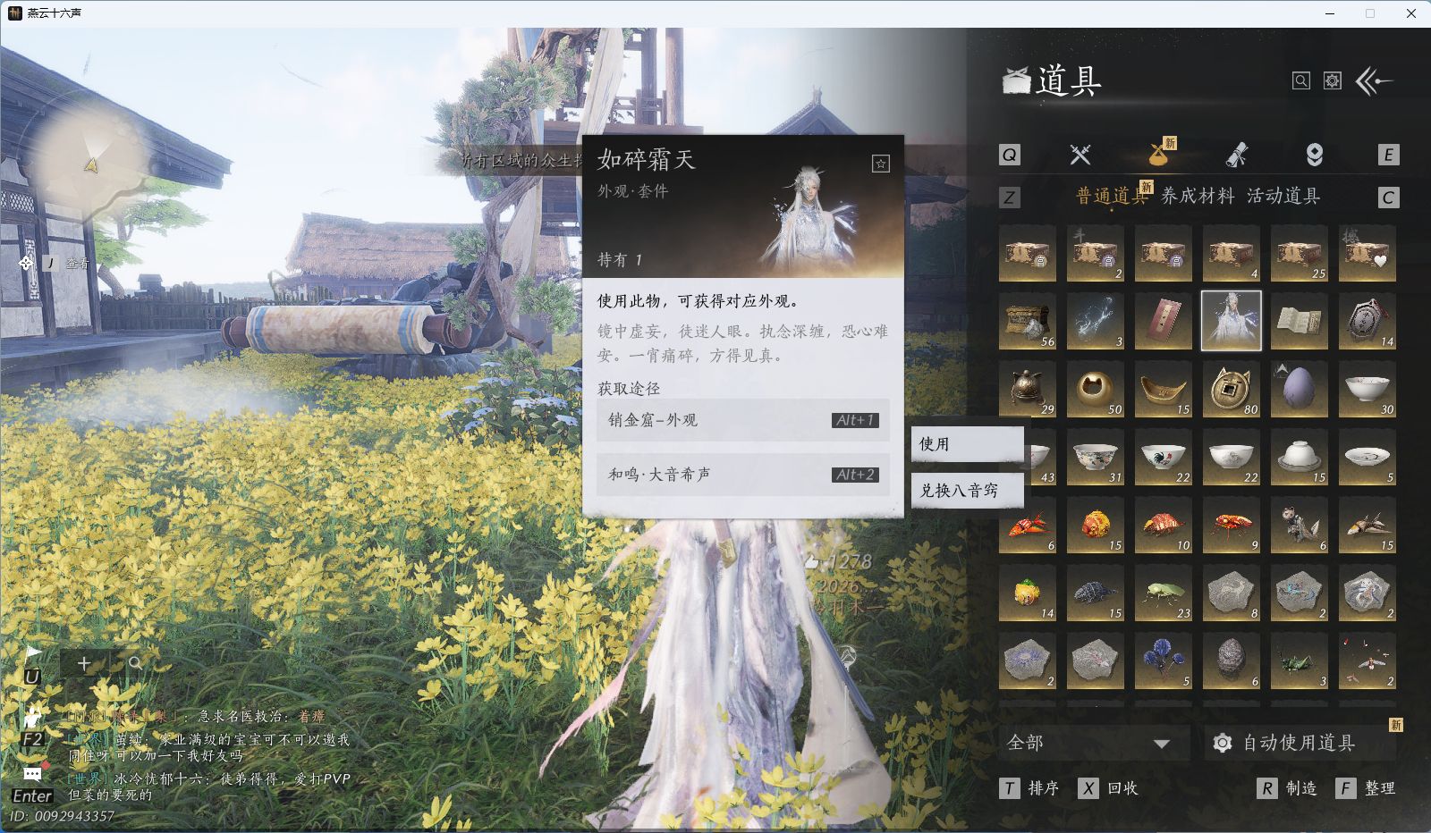 YYSWO45444燕云十六声账号详情图16