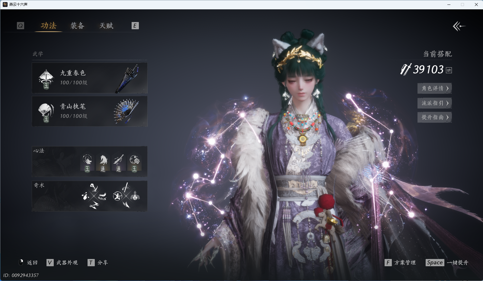 YYSWO45444燕云十六声账号详情图19