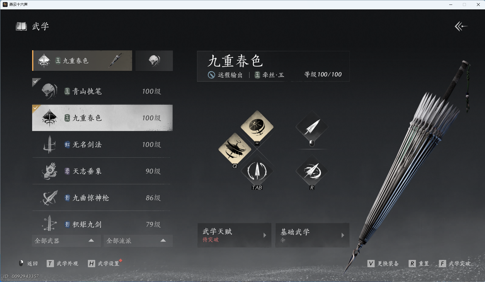 YYSWO45444燕云十六声账号详情图20