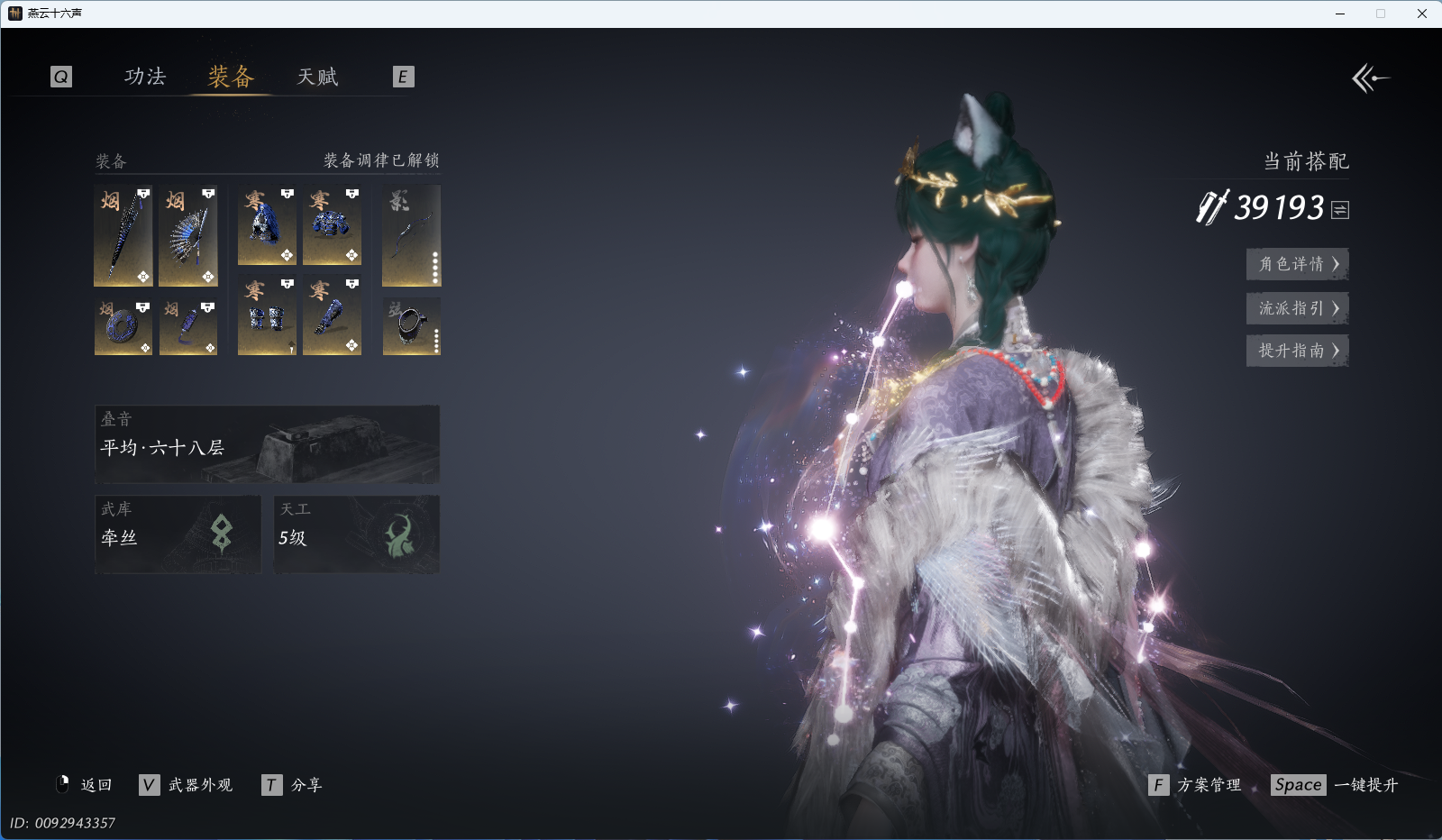 YYSWO45444燕云十六声账号详情图23