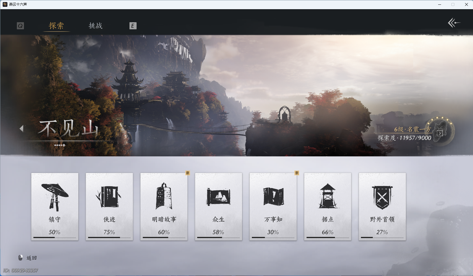 YYSWO45444燕云十六声账号详情图28