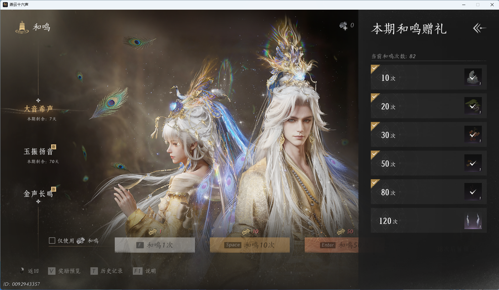 YYSWO45444燕云十六声账号详情图29