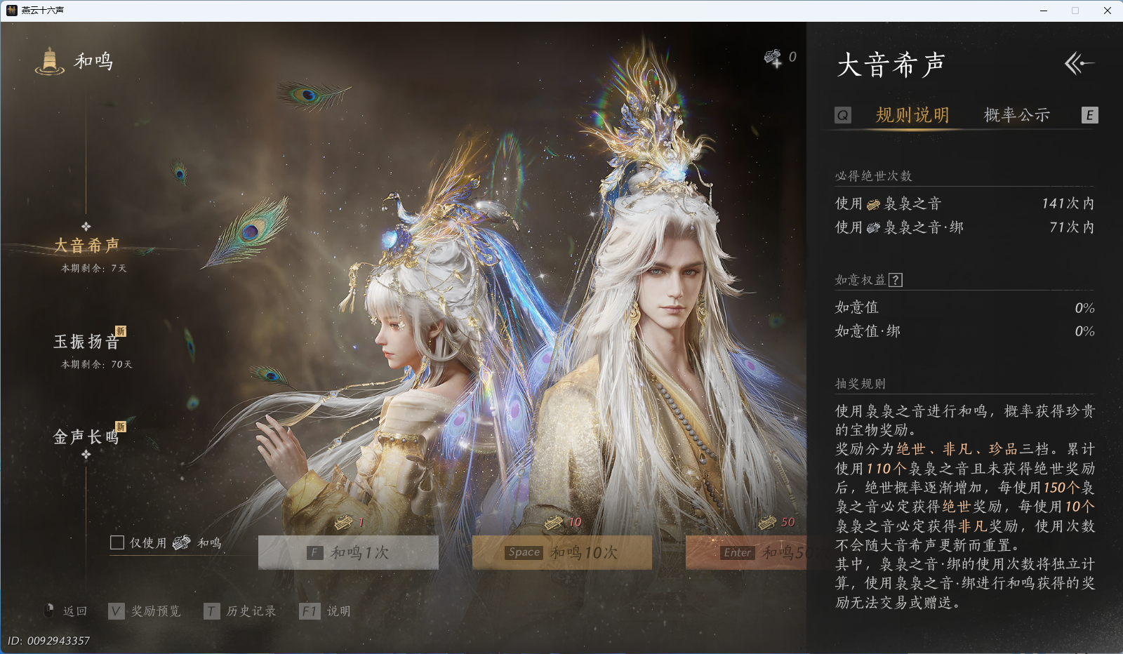 YYSWO45444燕云十六声账号详情图30